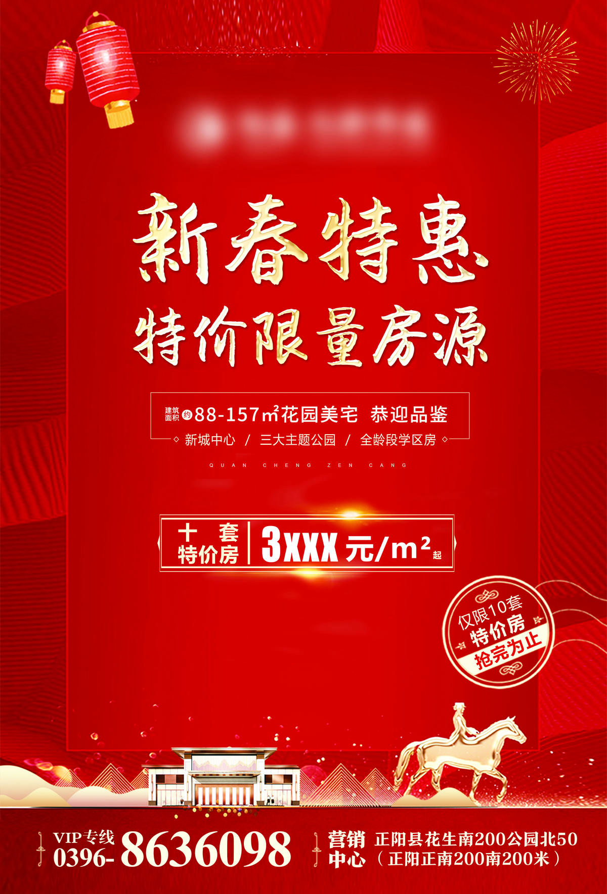 特价房 新春  地产 红色 单页