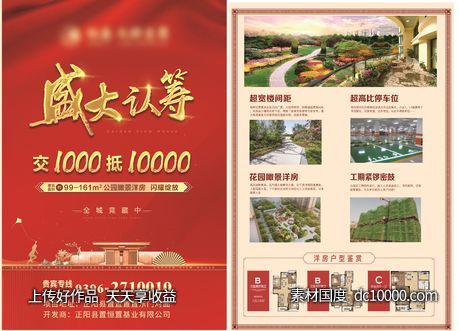 盛大认筹 开盘 特价房 单页 地产-源文件-素材国度dc10000.com