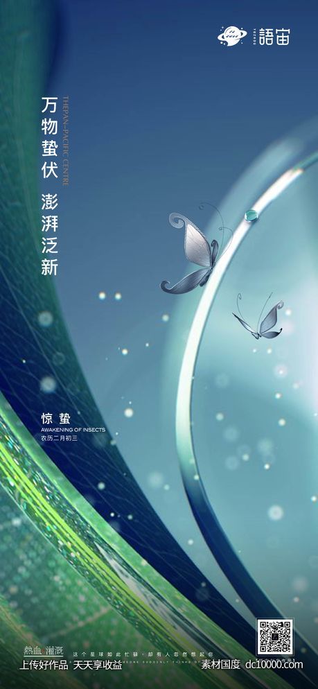 房地产惊蛰节气海报-源文件-素材国度dc10000.com