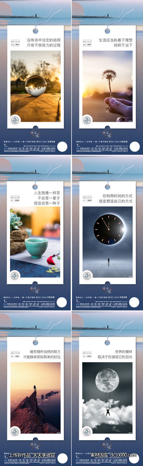 地产早安晚安系列稿-源文件-素材国度dc10000.com