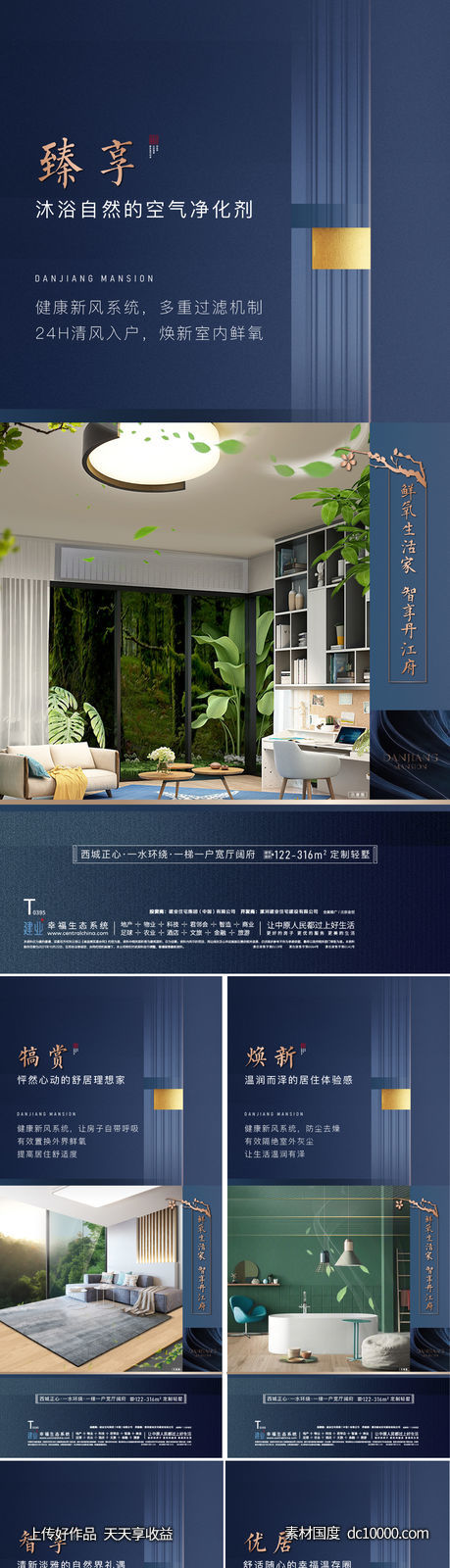 地产新风价值点系列稿-源文件-素材国度dc10000.com