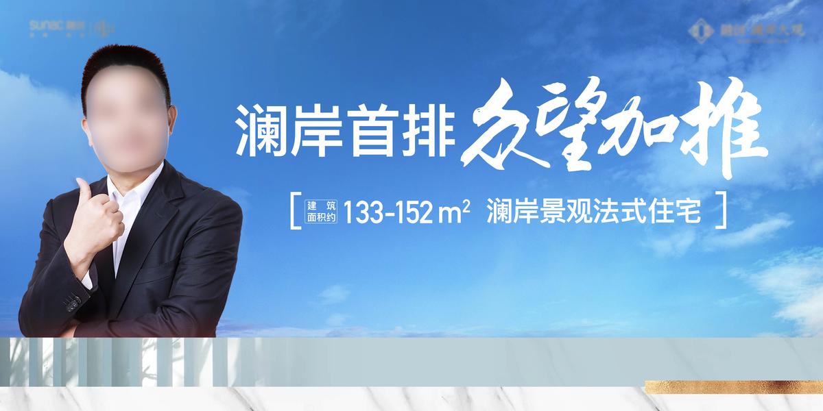 户外 蓝色 质感 地产 天空 人物 代言 洋房