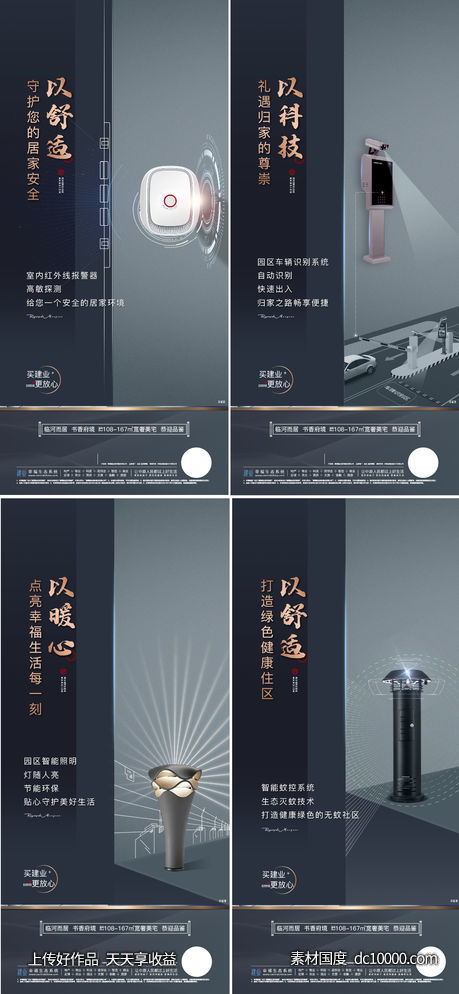 地产智能价值点系列稿-源文件-素材国度dc10000.com
