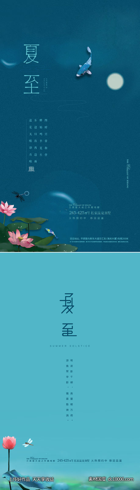 地产夏至海报-源文件-素材国度dc10000.com
