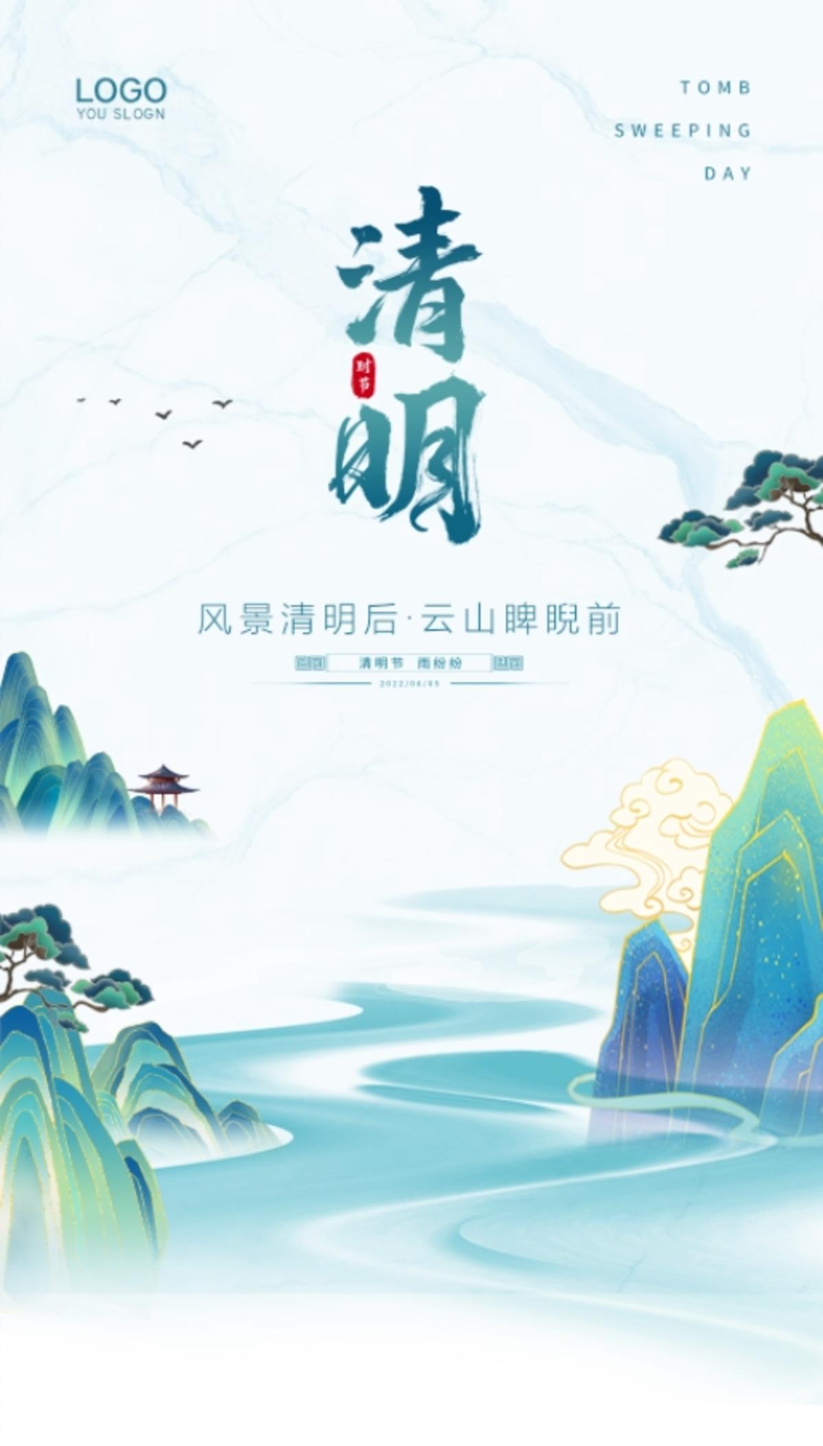 清明节海报