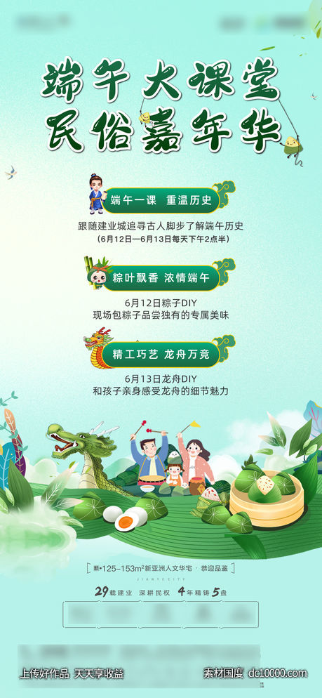 地产端午节暖场活动海报-源文件-素材国度dc10000.com