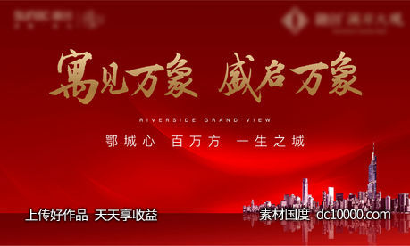 红色 地产 质感 户外 城市 围挡 加推 人气-源文件-素材国度dc10000.com