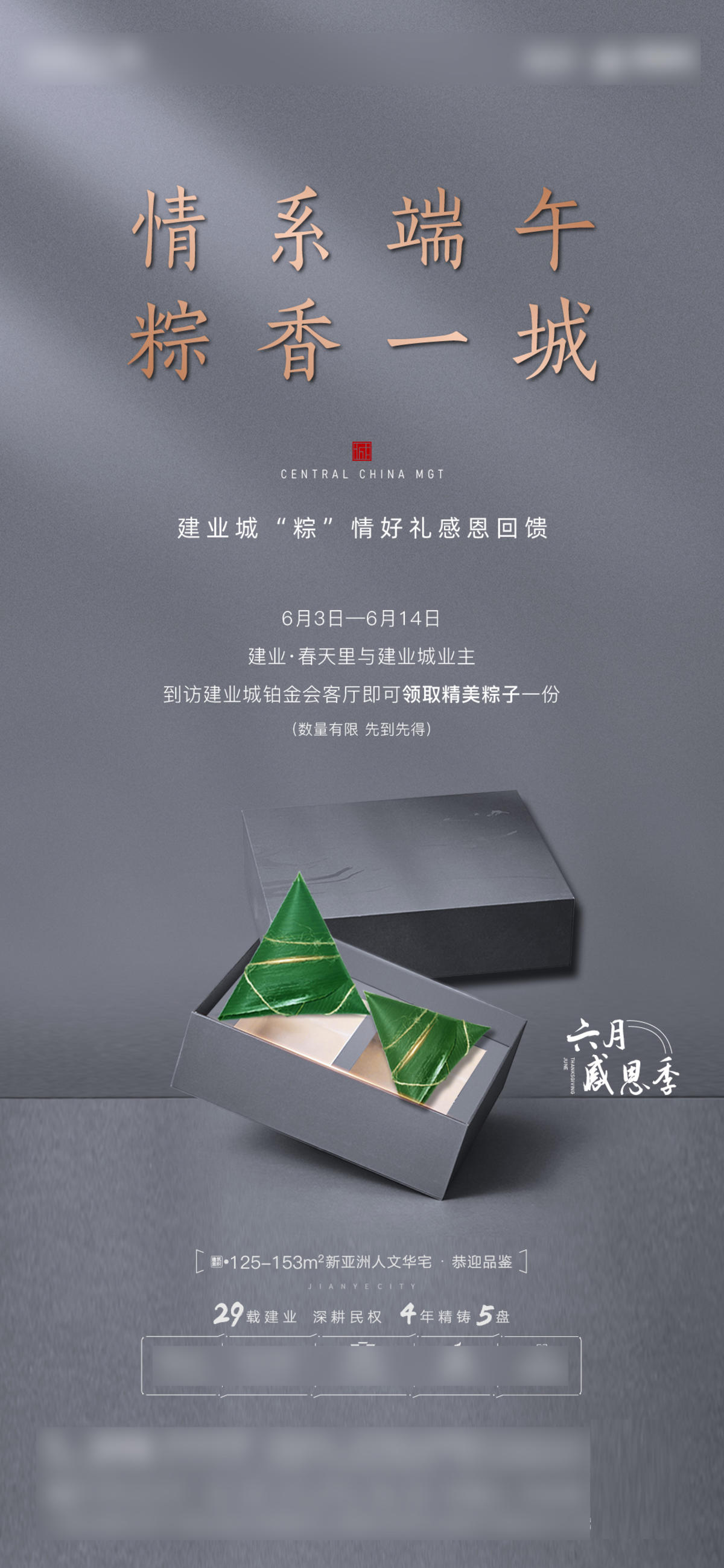 地产端午节海报