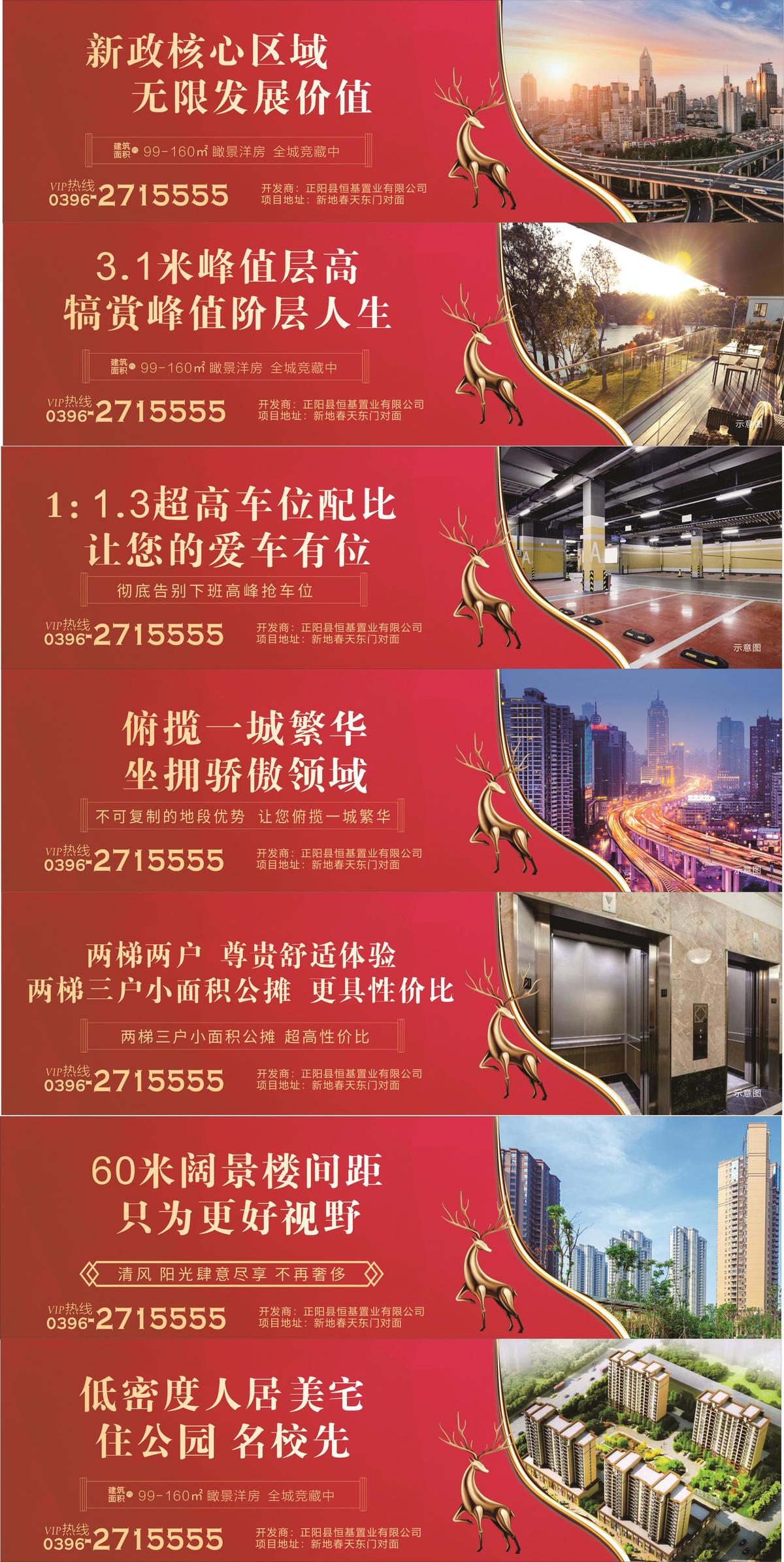 房地产 卖点 学区房 价值点 围挡 红色 广告 