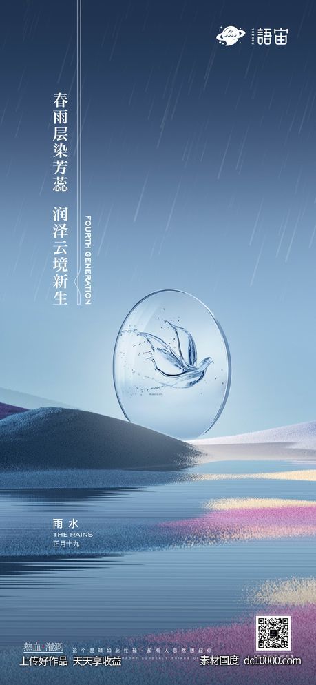 房地产雨水节气海报-源文件-素材国度dc10000.com