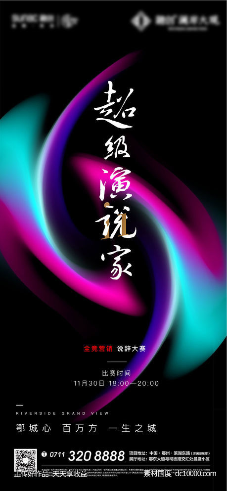 黑色 悬念 演讲 答辩 会议 地产-源文件-素材国度dc10000.com
