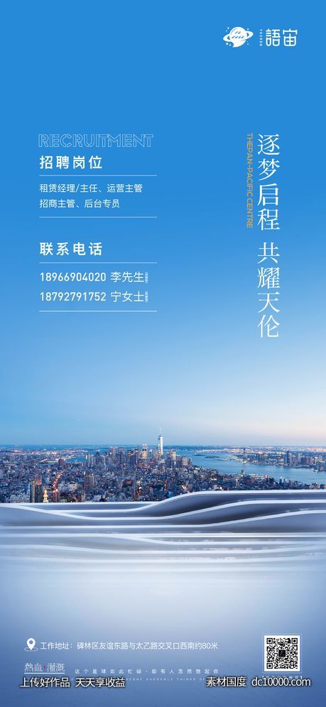 房地产招聘海报-源文件-素材国度dc10000.com