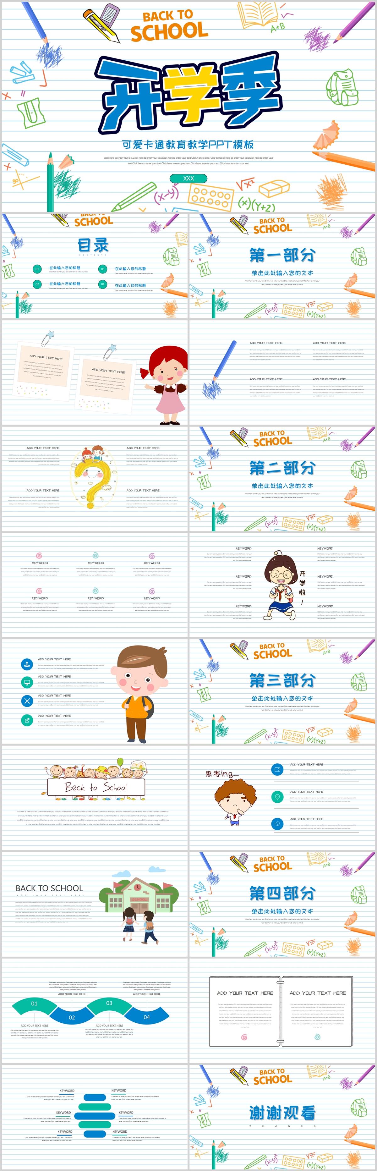 彩色手绘卡通开学返校PPT模板