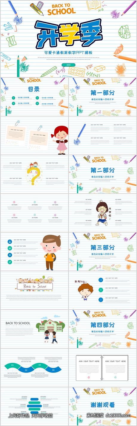 彩色手绘卡通开学返校PPT模板-源文件-素材国度dc10000.com