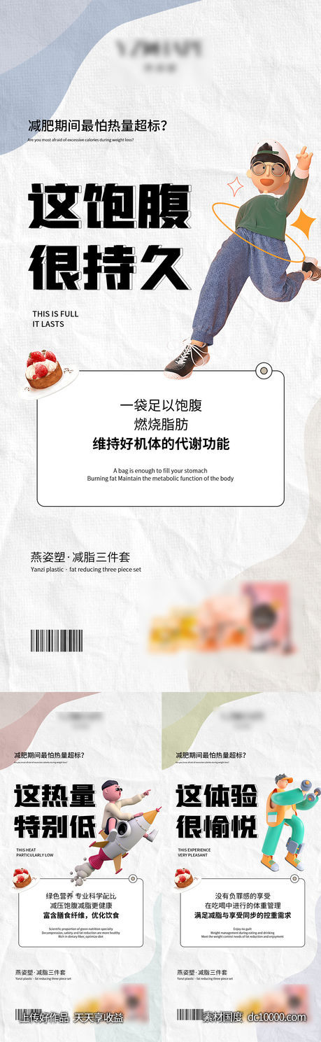 减脂海报-源文件-素材国度dc10000.com