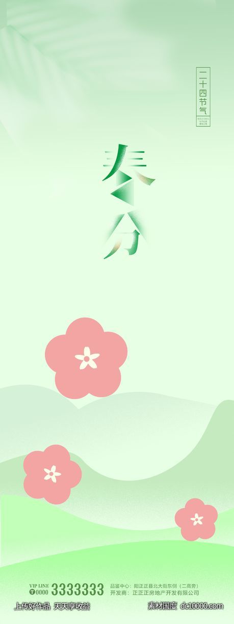 春分 立春 惊蛰 简约 手绘海报-源文件-素材国度dc10000.com