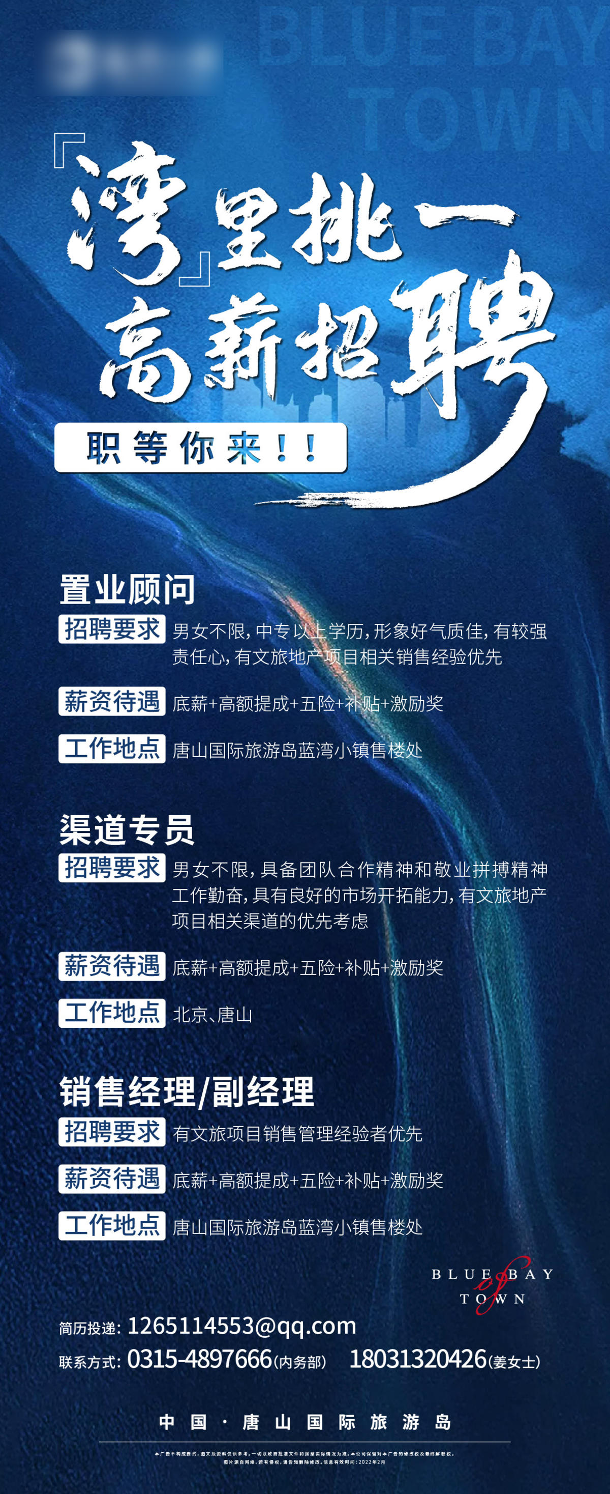 招聘海报