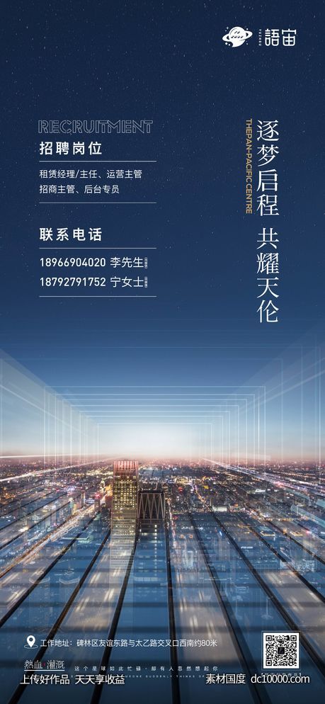 房地产招聘海报-源文件-素材国度dc10000.com