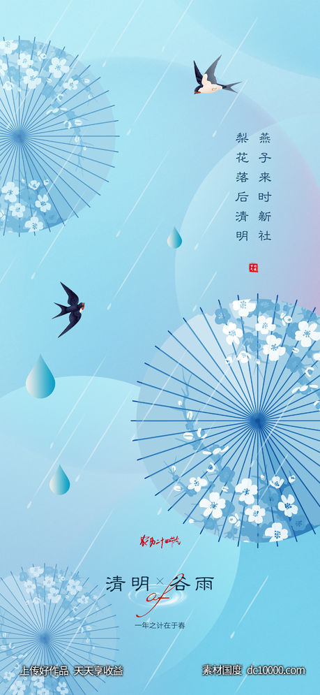 新中式清明谷雨雨水创意油纸伞-源文件-素材国度dc10000.com