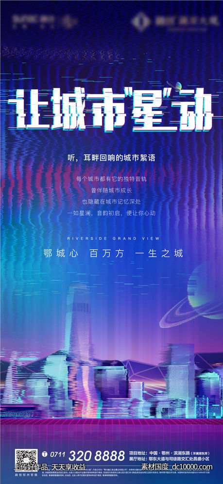 地产 星空 开放 悬念 地产 艺术 城市 加推-源文件-素材国度dc10000.com