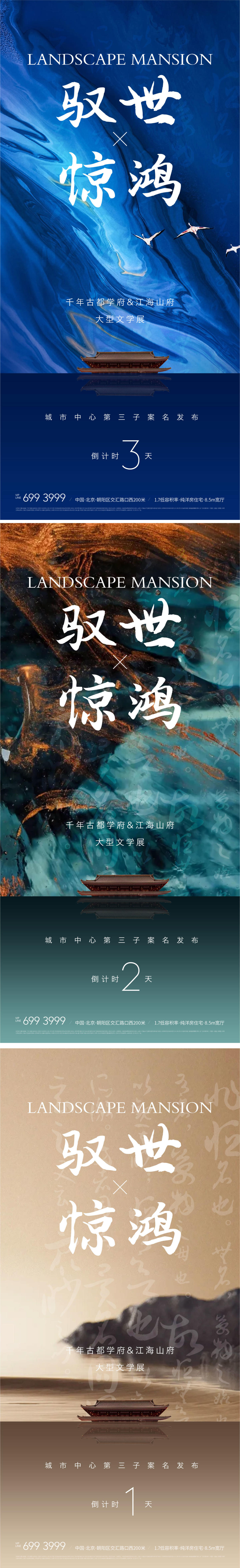 地产新中式质感纹理产品发布会倒计时海报