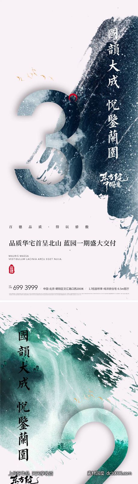 地产新中式质感纹理交付倒计时-源文件-素材国度dc10000.com
