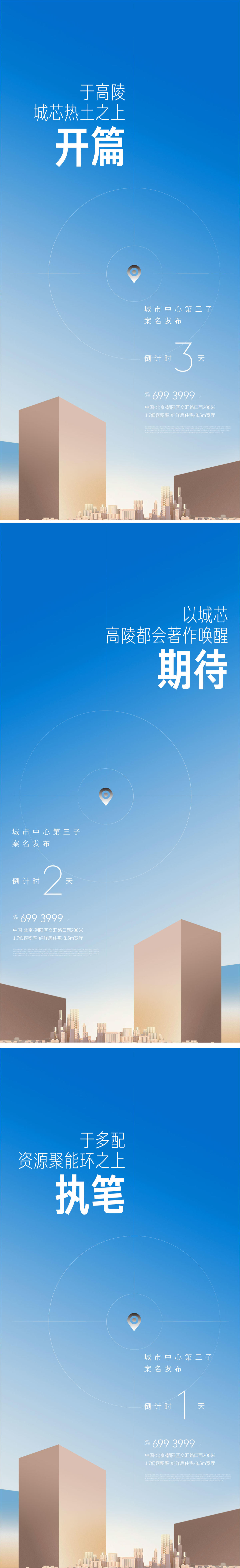 地产高端城市产品发布会倒计时