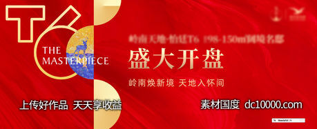 地产开盘画面-源文件-素材国度dc10000.com