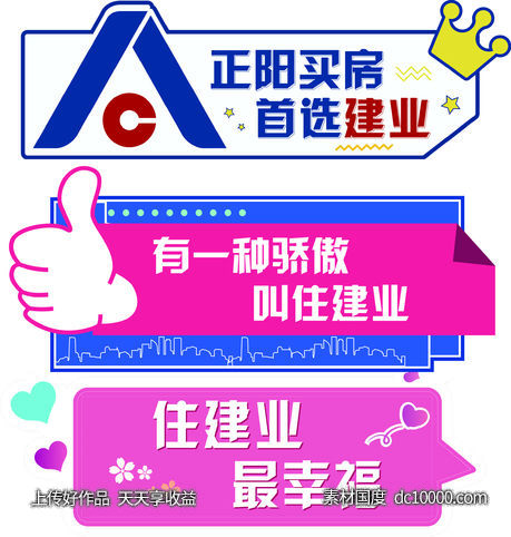 合影 手举牌 房地产 -源文件-素材国度dc10000.com