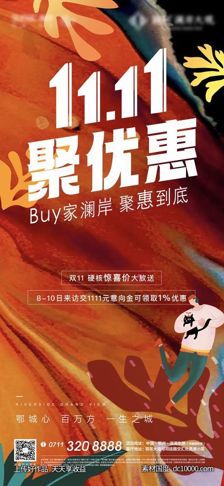 卡通 地产 双11 购房节 加推 卡通 插画-源文件-素材国度dc10000.com
