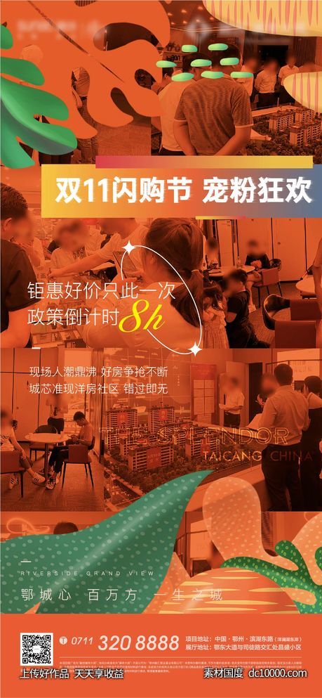 热销 春天 开盘 地产 加推 人气 激励 清盘-源文件-素材国度dc10000.com