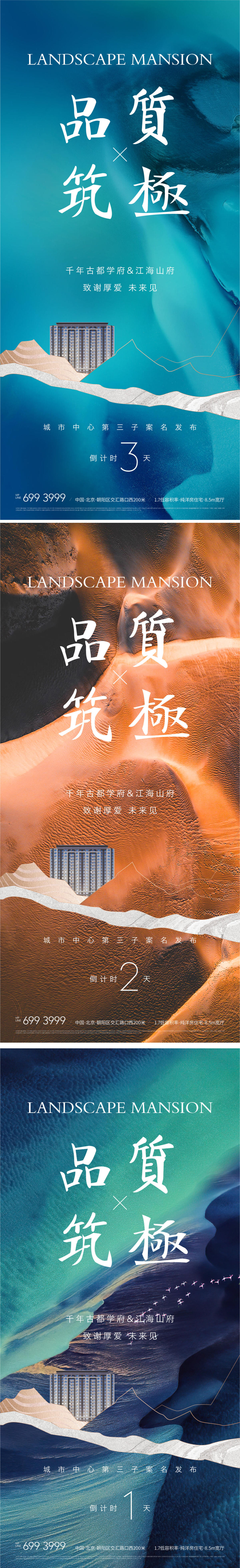 地产新中式质感纹理产品发布会倒计时海报