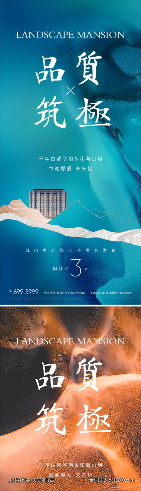 地产新中式质感纹理产品发布会倒计时海报-源文件-素材国度dc10000.com