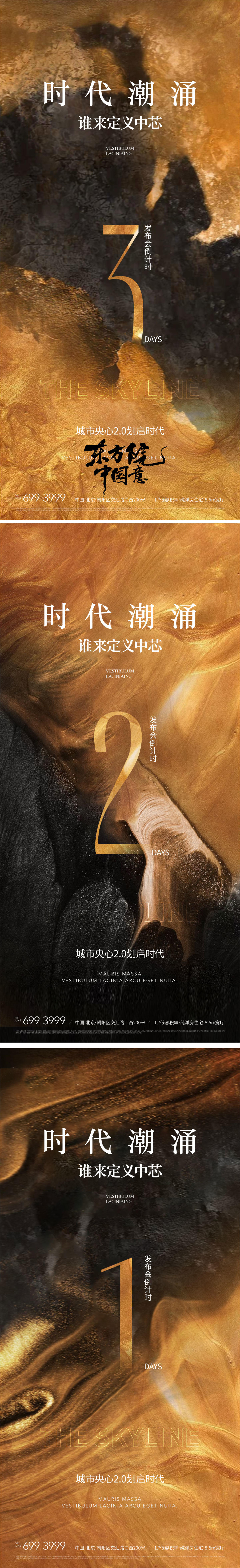 地产新中式金色质感纹理产品发布会倒计时