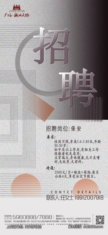 房地产海报-源文件-素材国度dc10000.com