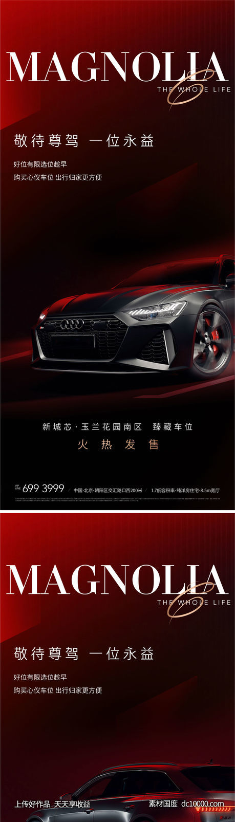 地产车位发售海报-源文件-素材国度dc10000.com