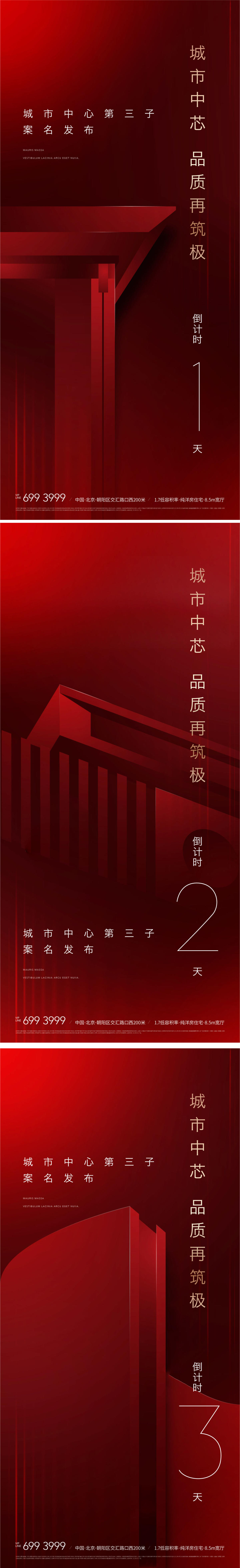 地产新中式红色纹理产品发布会倒计时海报