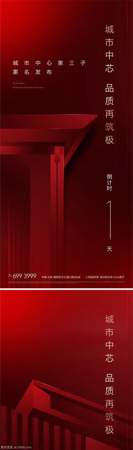 地产新中式红色纹理产品发布会倒计时海报 - 源文件