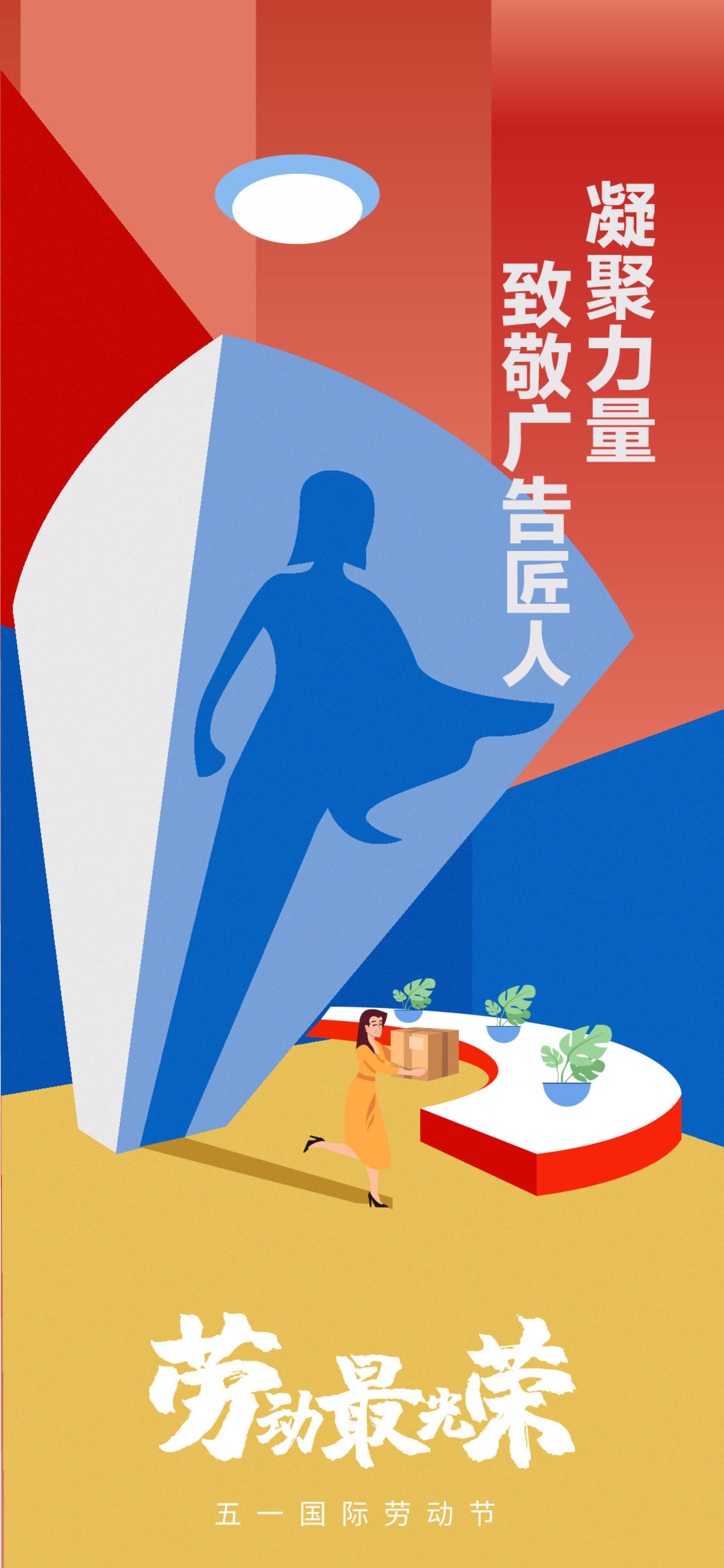 五一劳动节 致敬劳动人民