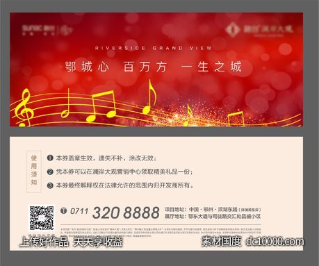 礼品券 音乐 音符 钢琴 音乐会-源文件-素材国度dc10000.com