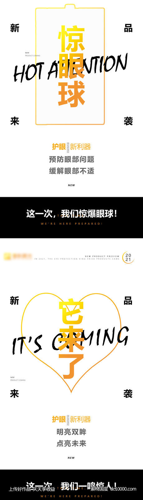 新品上市微商新宣传海报-源文件-素材国度dc10000.com