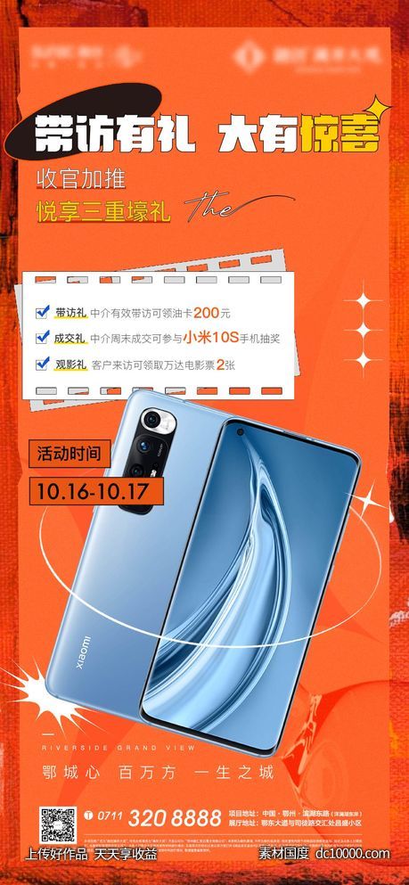 孟菲斯 手机 地产 扁平 礼物 卡通-源文件-素材国度dc10000.com
