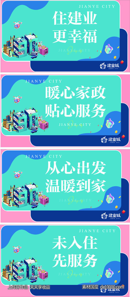 手举牌 点赞牌 合影牌 房地产-源文件-素材国度dc10000.com