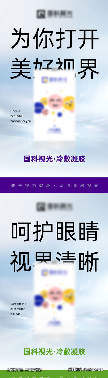 眼睛视力产品宣传海报-源文件-素材国度dc10000.com