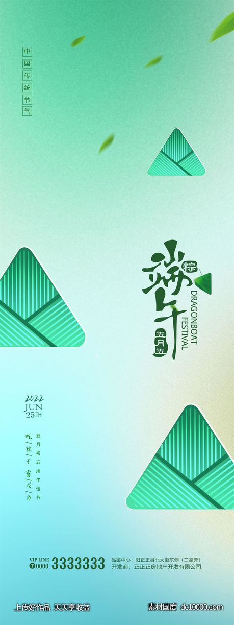 端午节 清明节 房地产 简约绿色海报-源文件-素材国度dc10000.com