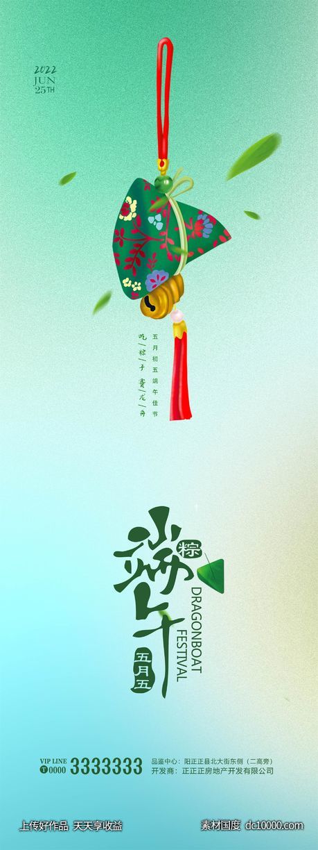 端午节 清明节 房地产 简约绿色海报-源文件-素材国度dc10000.com