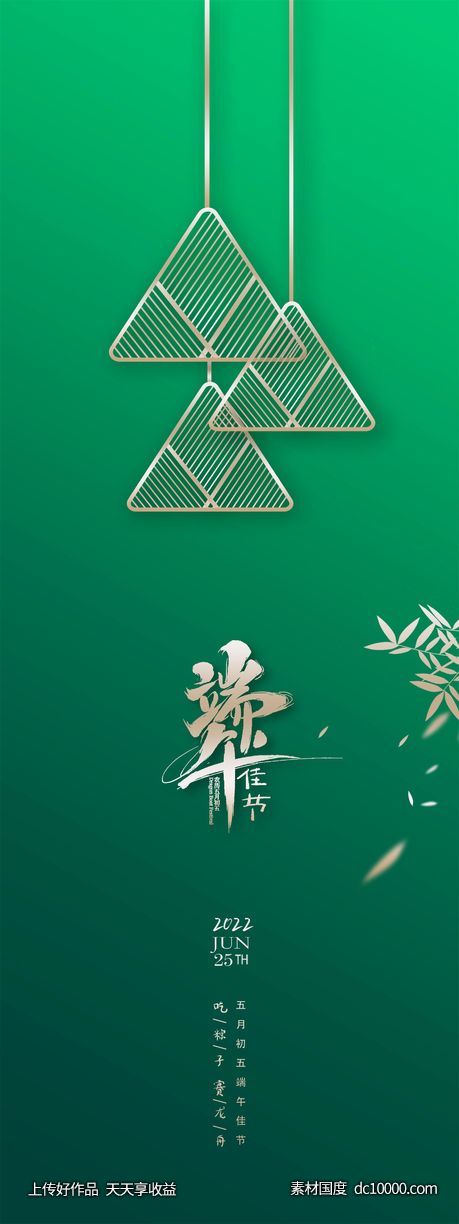 端午节 粽子 清明节 房地产 绿色海报-源文件-素材国度dc10000.com