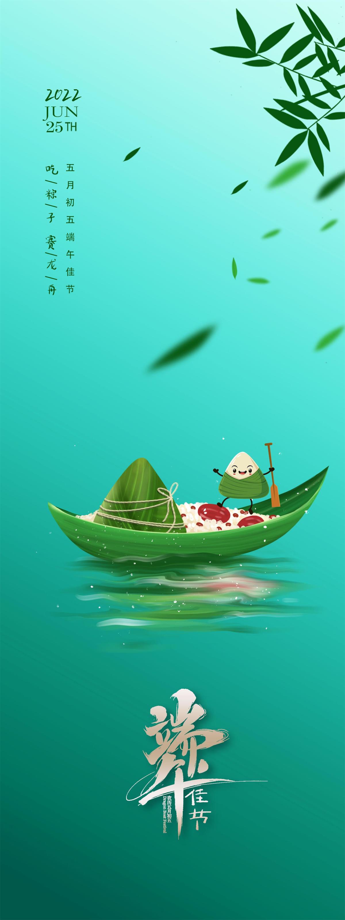 端午节 房地产 手绘 卡通海报