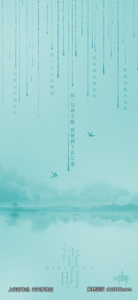 地产清明谷雨海报-源文件-素材国度dc10000.com