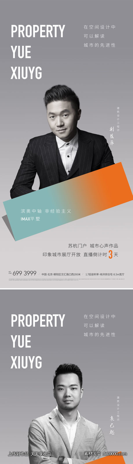 地产圈层人物高端大气产品发布会倒计时海报-源文件-素材国度dc10000.com